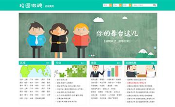 自貢黑羽網絡網頁制作案例-湖北校園微聘企業黃頁
